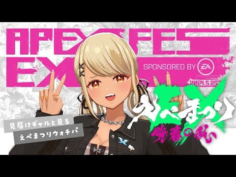 【 #えぺまつりEX 】ギャルと見る👀世界トップレベル選手達のドリームマッチ✨【ぶいすぽ/神成きゅぴ】